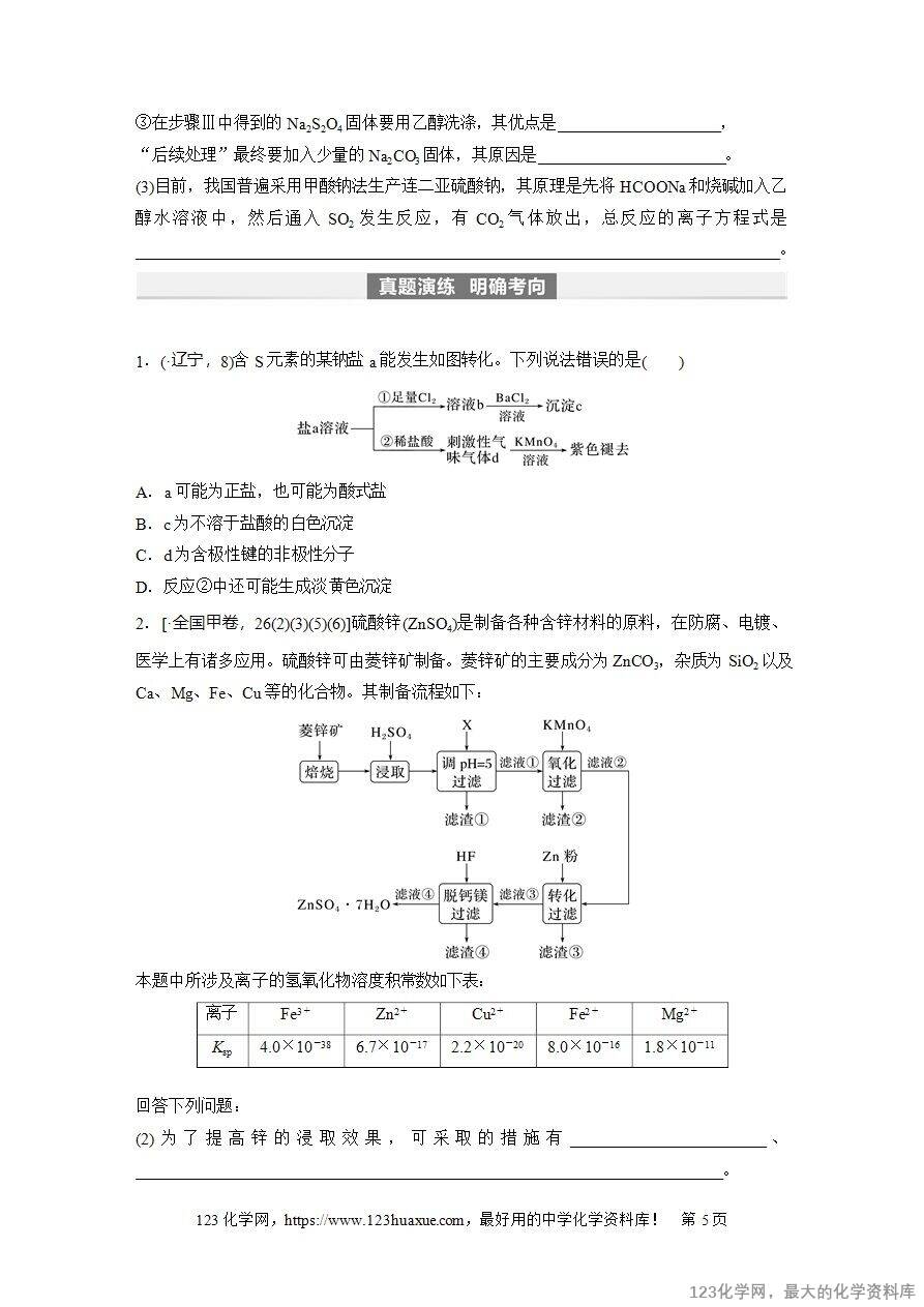 【导学案】2025高考化学一轮复习学案第24讲《硫及其化合物的相互转化》word版含答案解析
