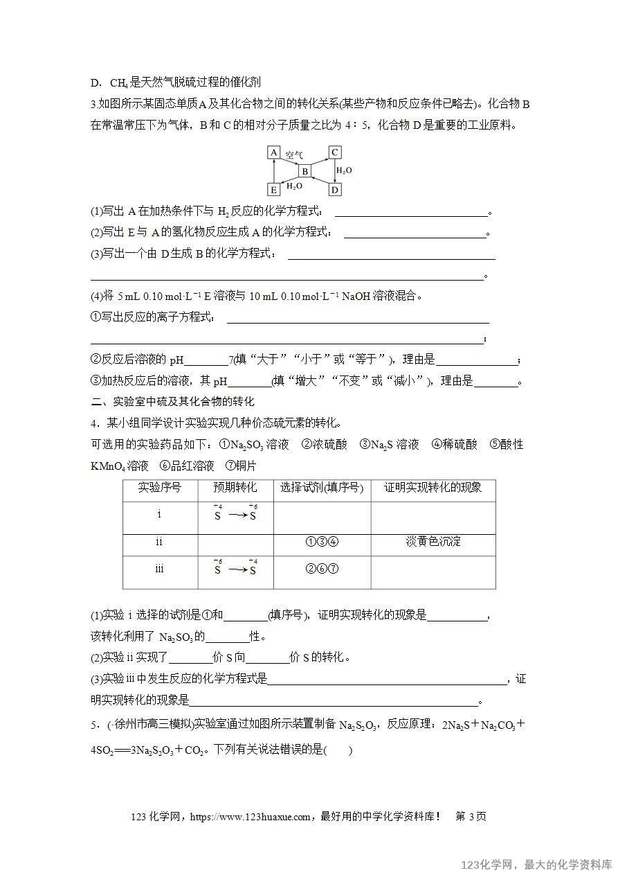 【导学案】2025高考化学一轮复习学案第24讲《硫及其化合物的相互转化》word版含答案解析
