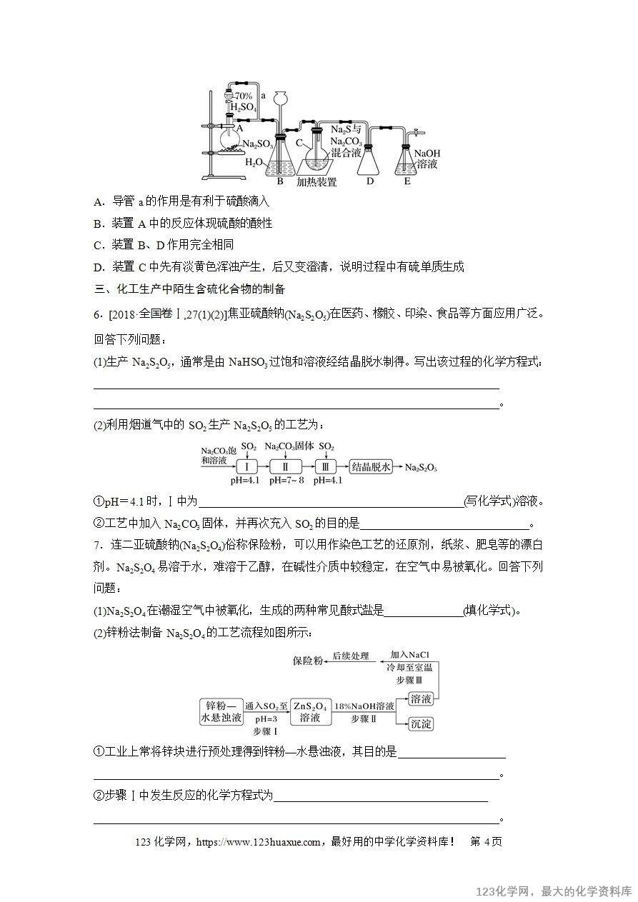 【导学案】2025高考化学一轮复习学案第24讲《硫及其化合物的相互转化》word版含答案解析