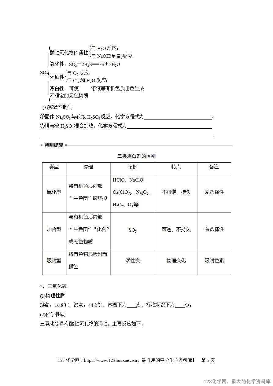 【导学案】2025高考化学一轮复习学案第22讲《硫及其氧化物》word版含答案解析