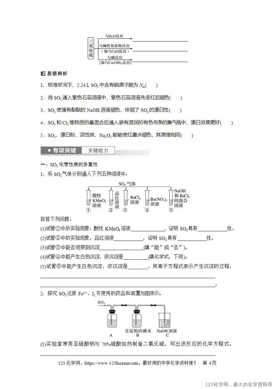 【导学案】2025高考化学一轮复习学案第22讲《硫及其氧化物》word版含答案解析