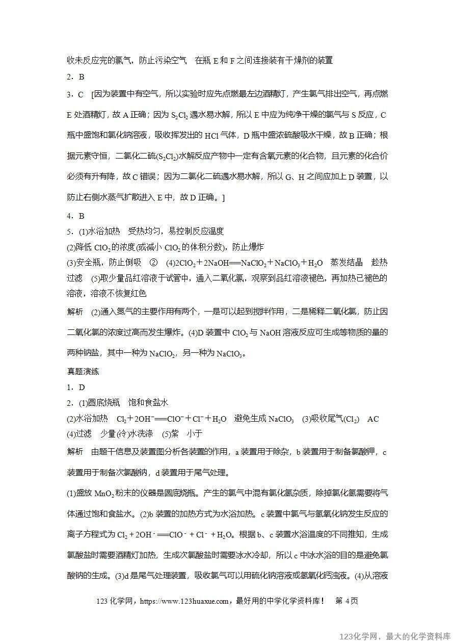 【导学案】2025高考化学一轮复习学案第20讲《氯气的实验室制法及应用》word版含答案解析