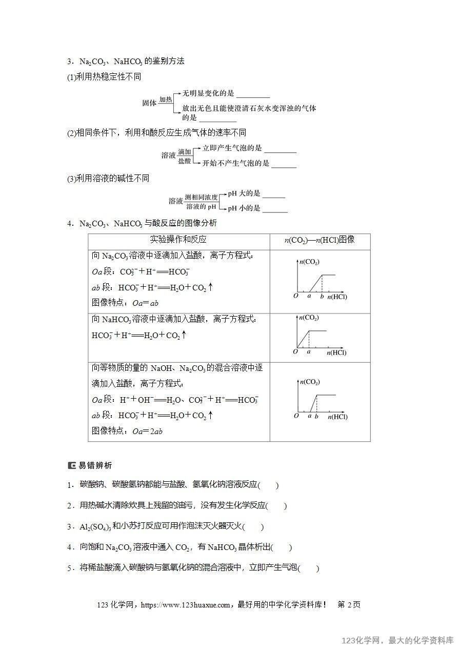 【导学案】2025高考化学一轮复习学案第13讲《碳酸钠和碳酸氢钠、碱金属》word版含答案解析