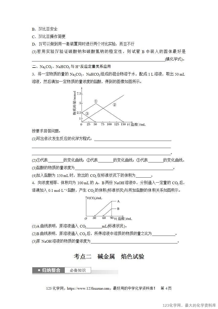 【导学案】2025高考化学一轮复习学案第13讲《碳酸钠和碳酸氢钠、碱金属》word版含答案解析