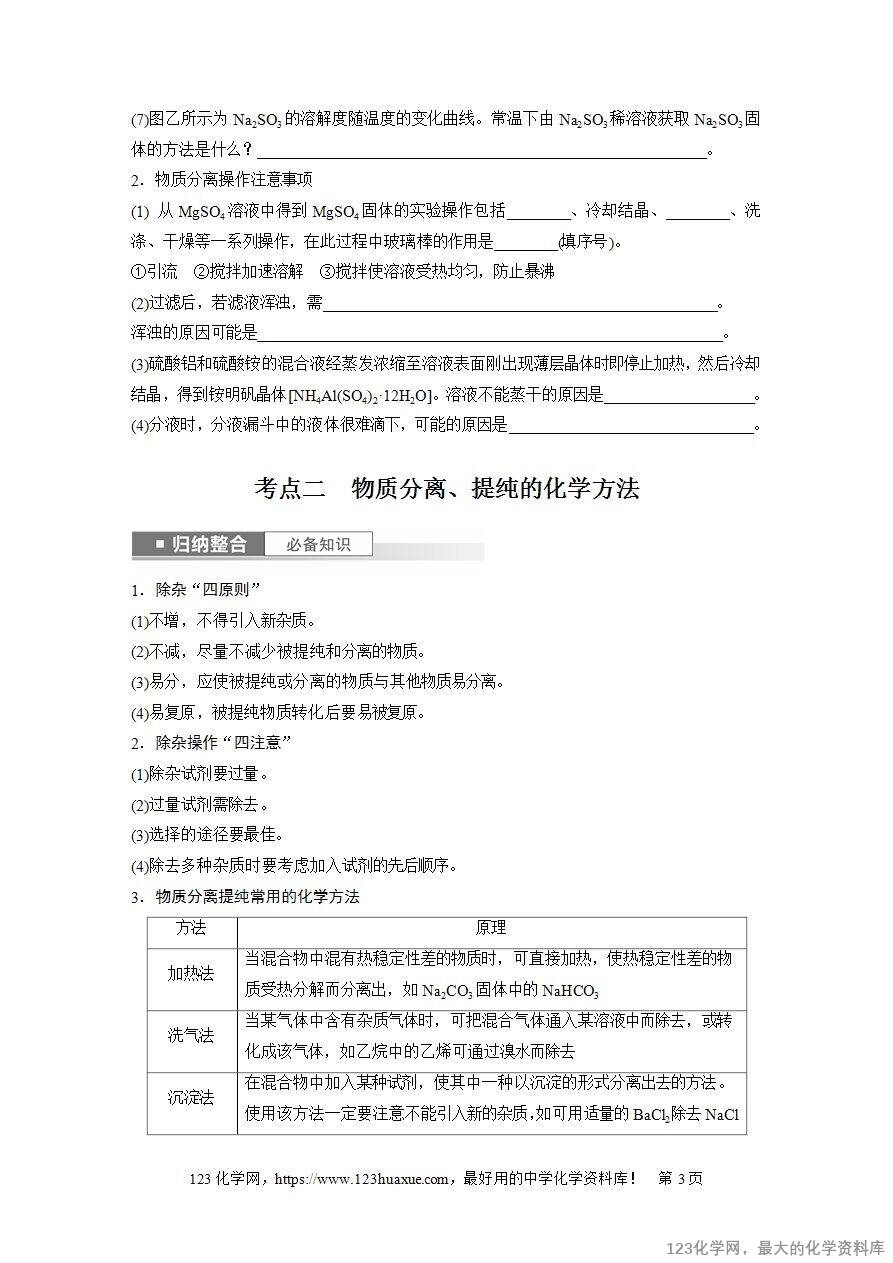 【导学案】2025高考化学一轮复习学案第11讲 物质的分离与提纯-3