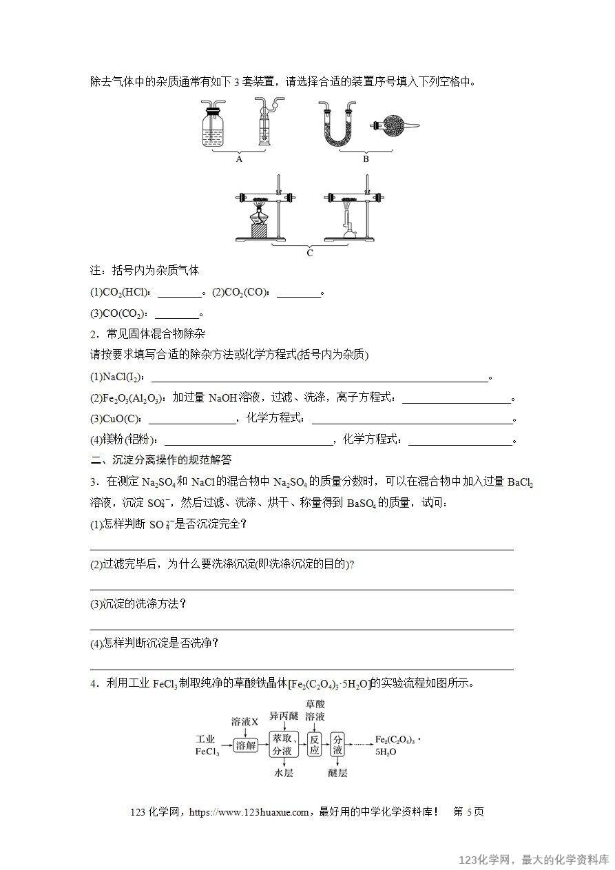 【导学案】2025高考化学一轮复习学案第11讲 物质的分离与提纯-5