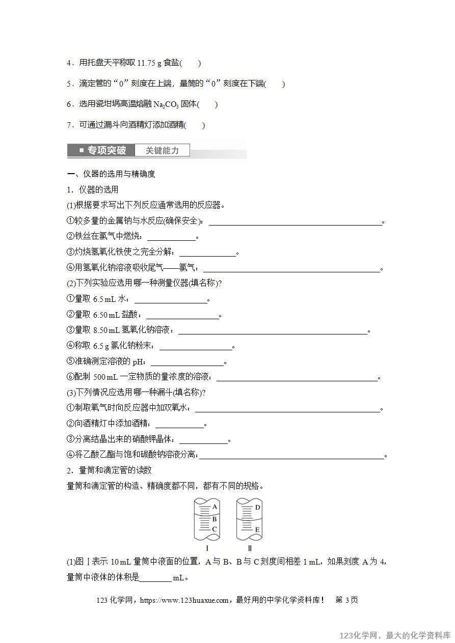 【导学案】2025高考化学一轮复习学案第9讲 化学实验基础知识和技能-3 【导学案】2025高考化学一轮复习学案第9讲《化学实验基础知识和技能》word版含答案解析