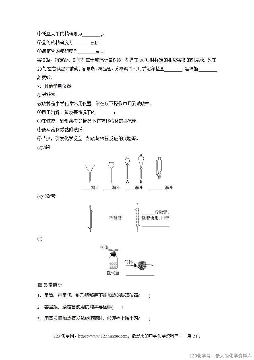 【导学案】2025高考化学一轮复习学案第9讲 化学实验基础知识和技能-2 【导学案】2025高考化学一轮复习学案第9讲《化学实验基础知识和技能》word版含答案解析