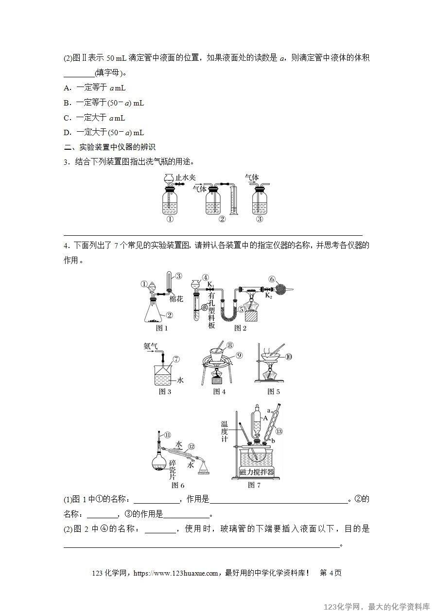 【导学案】2025高考化学一轮复习学案第9讲 化学实验基础知识和技能-4 【导学案】2025高考化学一轮复习学案第9讲《化学实验基础知识和技能》word版含答案解析
