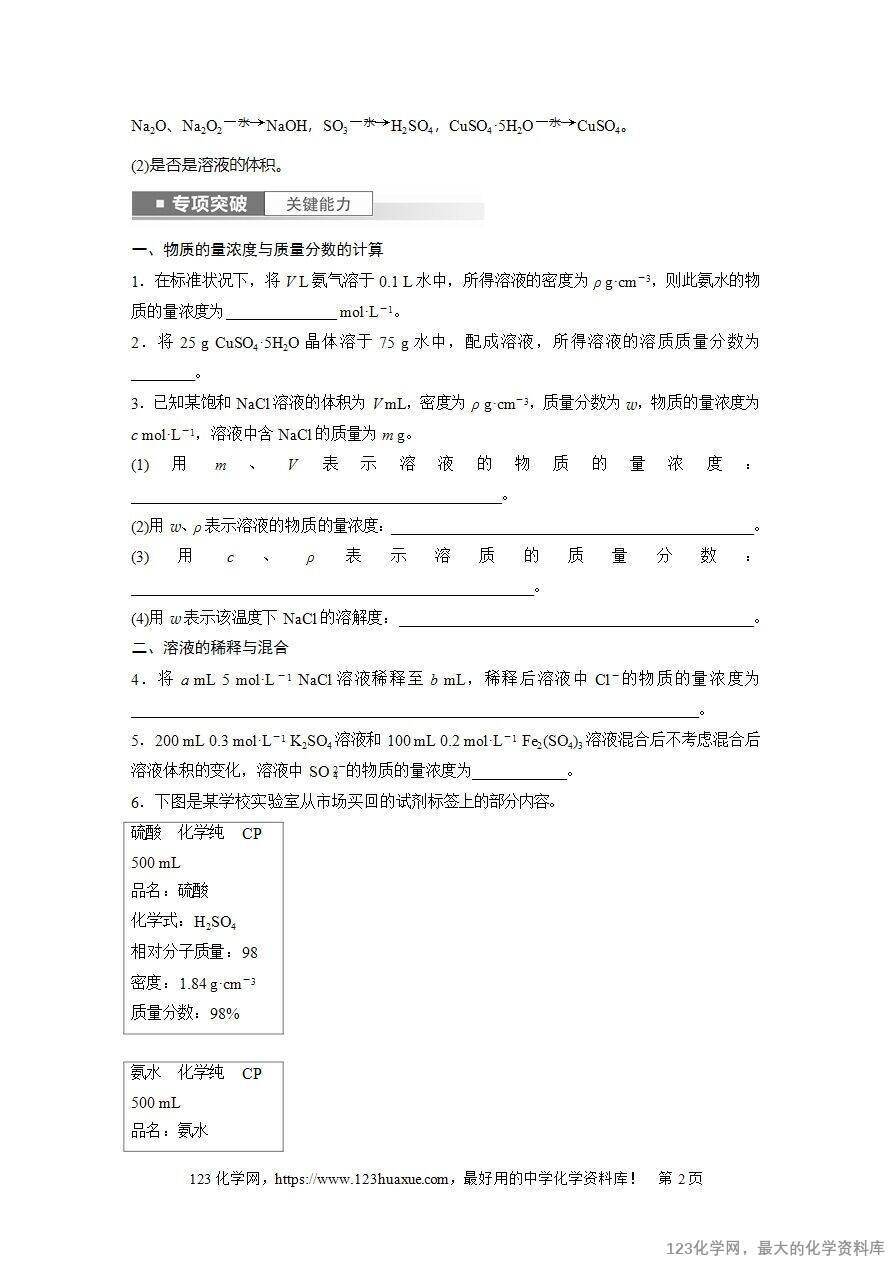 【导学案】2025高考化学一轮复习学案第7讲《物质的量浓度》word版含答案解析