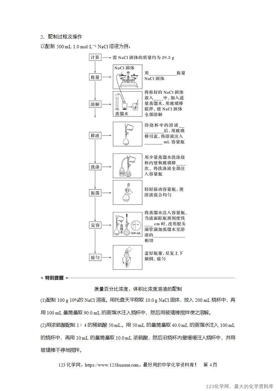 【导学案】2025高考化学一轮复习学案第7讲《物质的量浓度》word版含答案解析