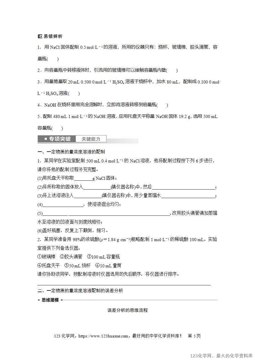 【导学案】2025高考化学一轮复习学案第7讲《物质的量浓度》word版含答案解析