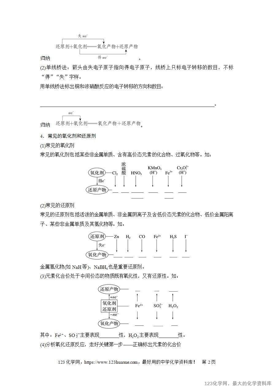 【导学案】2025高考化学一轮复习学案第4讲《氧化还原反应的概念和规律》word版含答案解析