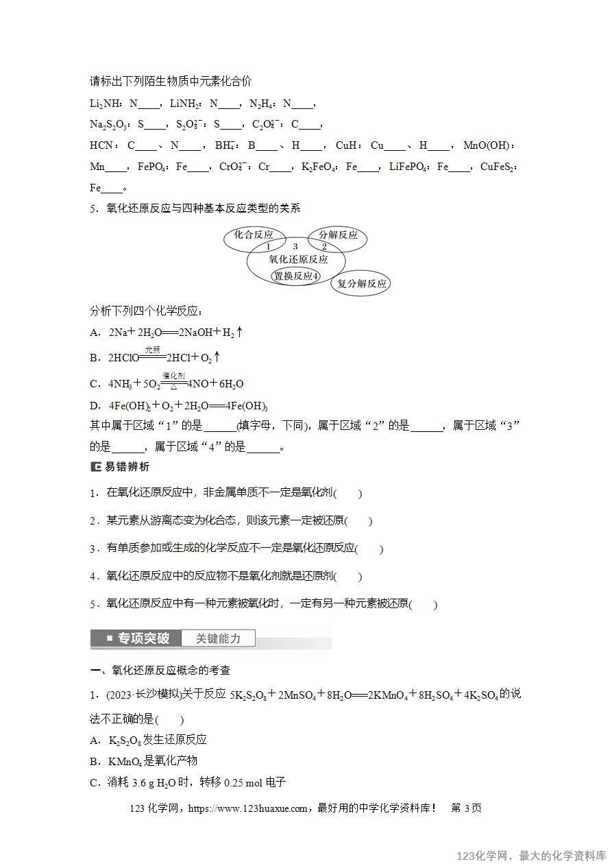 【导学案】2025高考化学一轮复习学案第4讲《氧化还原反应的概念和规律》word版含答案解析