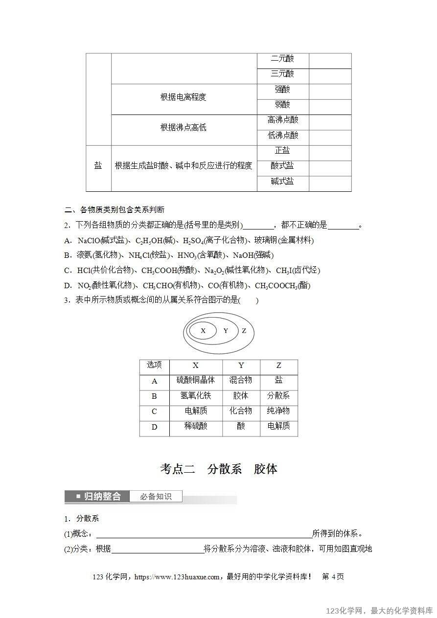 【导学案】2025高考化学一轮复习学案第1讲《物质的组成、性质和转化》word版含答案解析