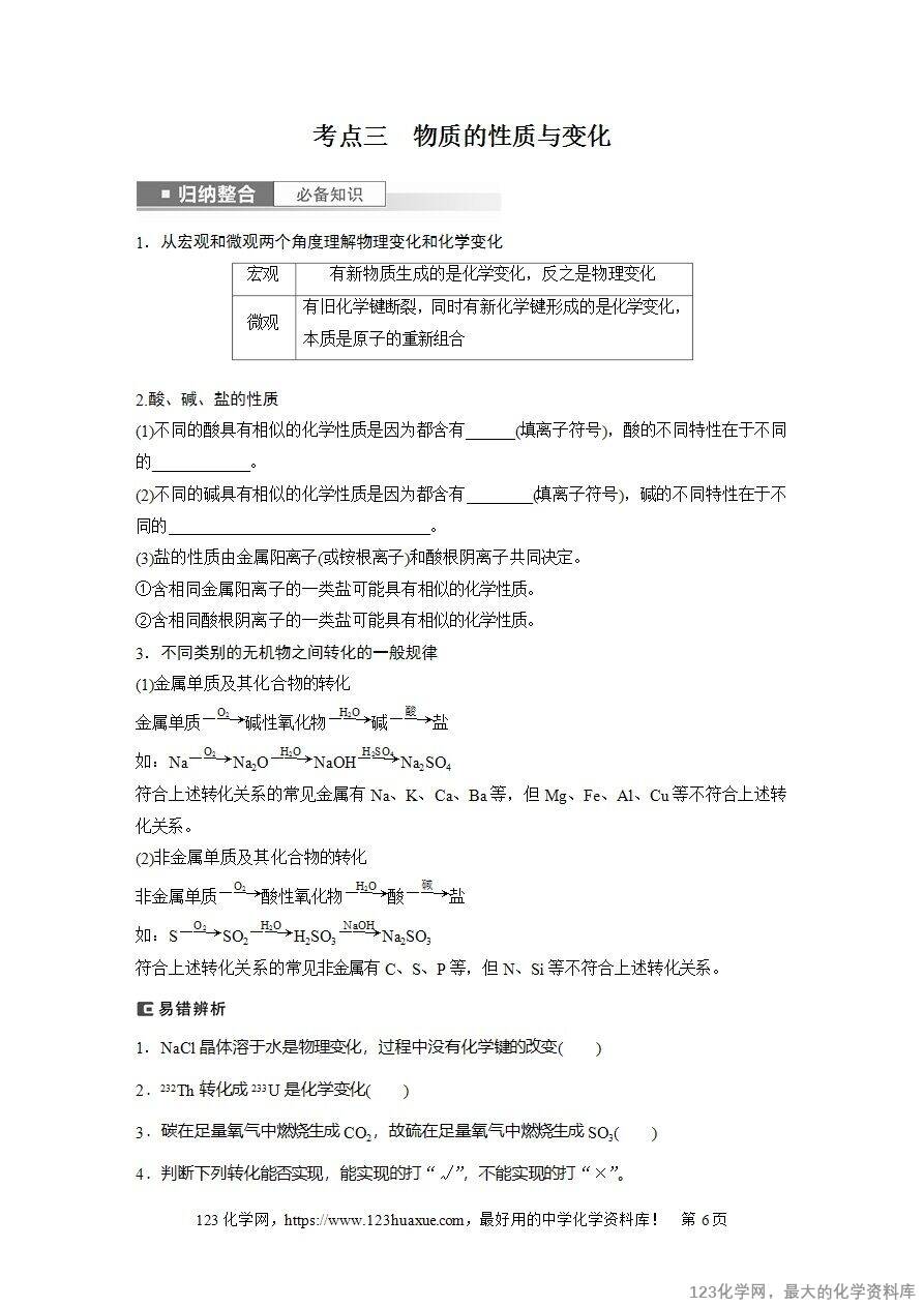 【导学案】2025高考化学一轮复习学案第1讲《物质的组成、性质和转化》word版含答案解析