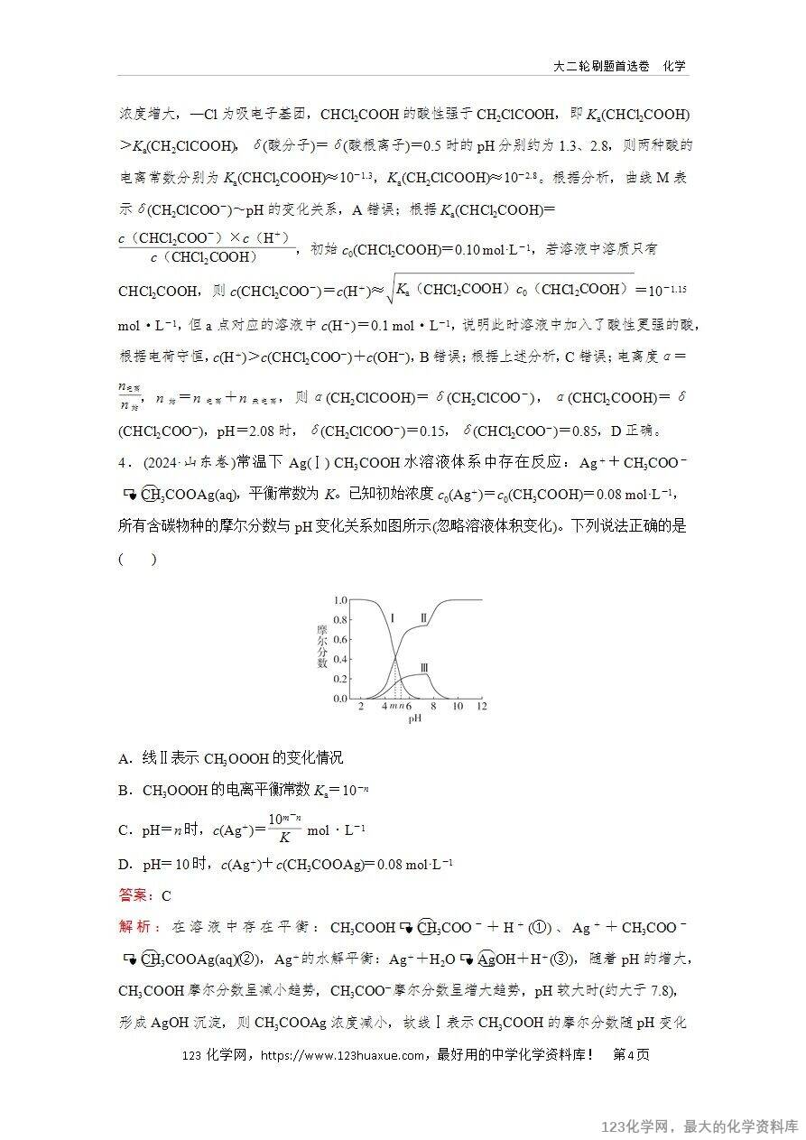 【精品练习】2025年高考化学二轮复习精准考点练习题型22  水溶液中的图像分析word版含答案解析