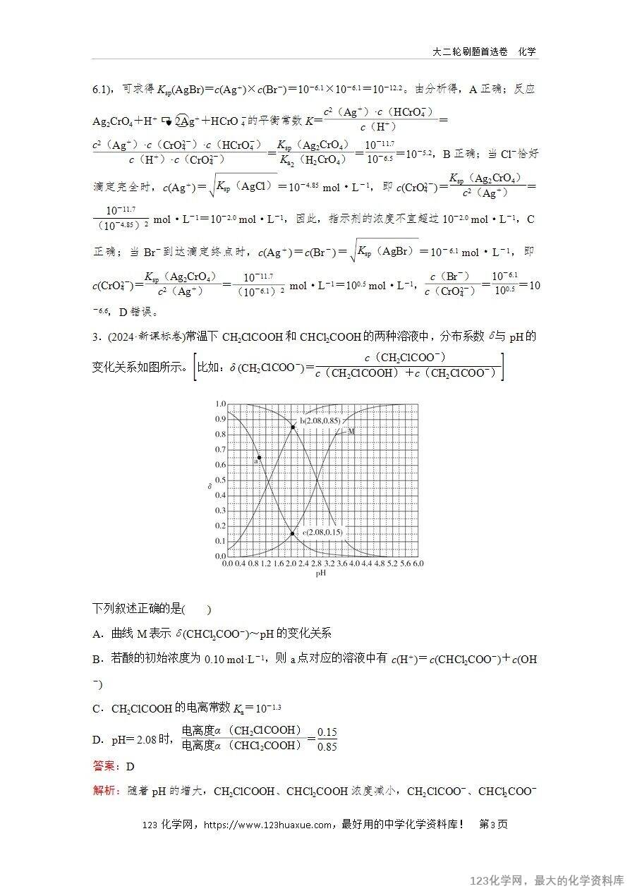 【精品练习】2025年高考化学二轮复习精准考点练习题型22  水溶液中的图像分析word版含答案解析