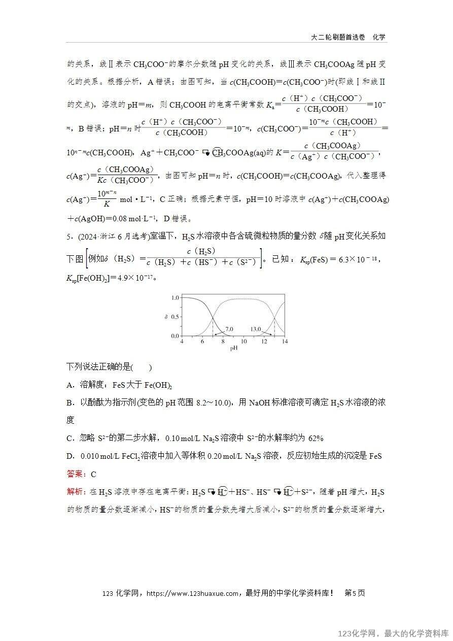 【精品练习】2025年高考化学二轮复习精准考点练习题型22  水溶液中的图像分析word版含答案解析
