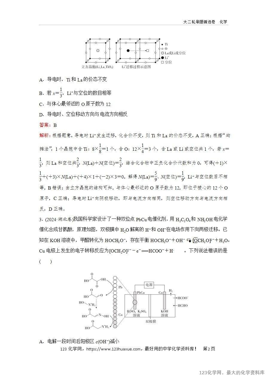 【精品练习】2025年高考化学二轮复习精准考点练习题型20 电化学与有机化学、晶体结构的融合word版含答案解析-2 【精品练习】2025年高考化学二轮复习精准考点练习题型20 电化学与有机化学、晶体结构的融合word版含答案解析