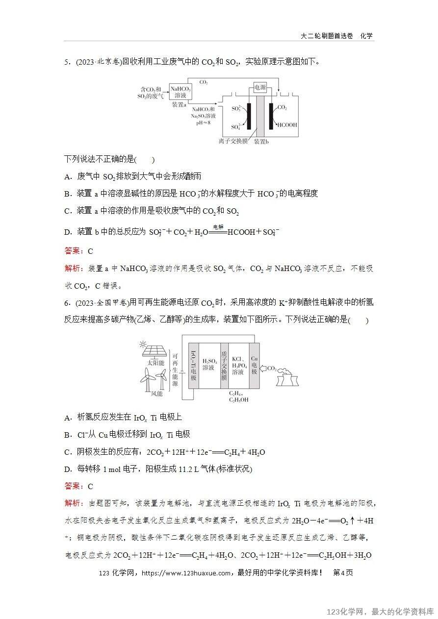 【精品练习】2025年高考化学二轮复习精准考点练习题型20 电化学与有机化学、晶体结构的融合word版含答案解析-4 【精品练习】2025年高考化学二轮复习精准考点练习题型20 电化学与有机化学、晶体结构的融合word版含答案解析