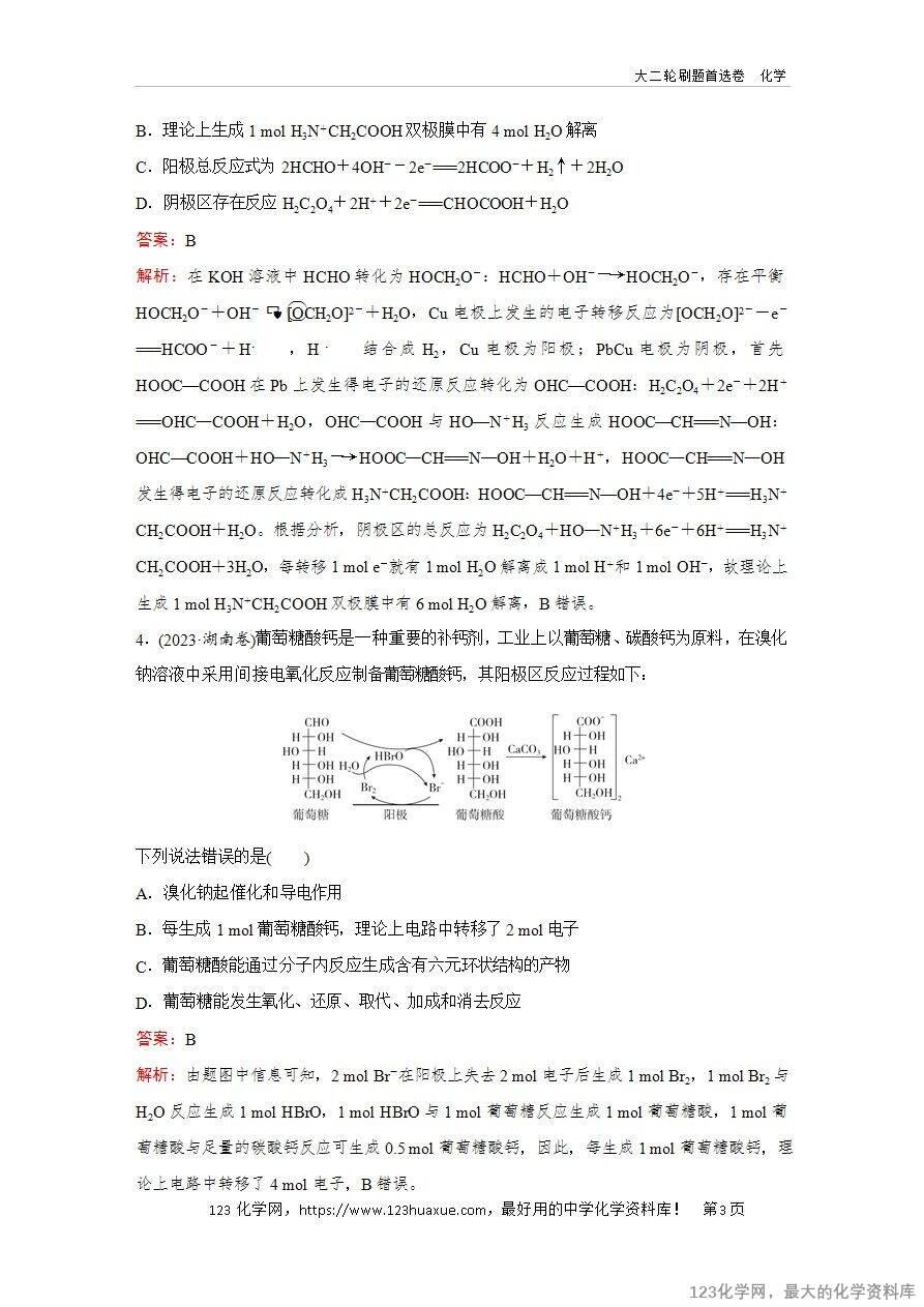 【精品练习】2025年高考化学二轮复习精准考点练习题型20 电化学与有机化学、晶体结构的融合word版含答案解析-3 【精品练习】2025年高考化学二轮复习精准考点练习题型20 电化学与有机化学、晶体结构的融合word版含答案解析