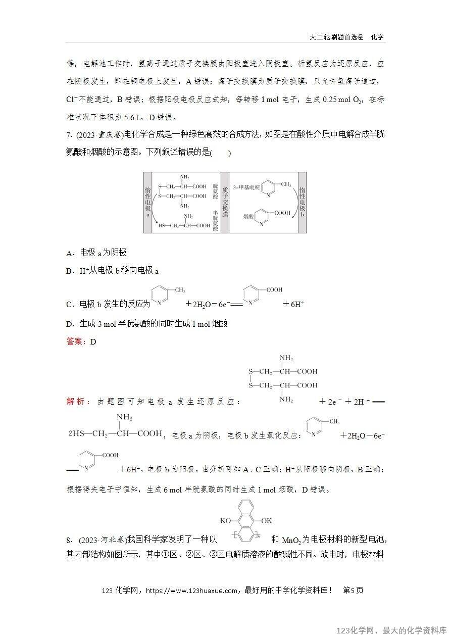 【精品练习】2025年高考化学二轮复习精准考点练习题型20 电化学与有机化学、晶体结构的融合word版含答案解析-5 【精品练习】2025年高考化学二轮复习精准考点练习题型20 电化学与有机化学、晶体结构的融合word版含答案解析