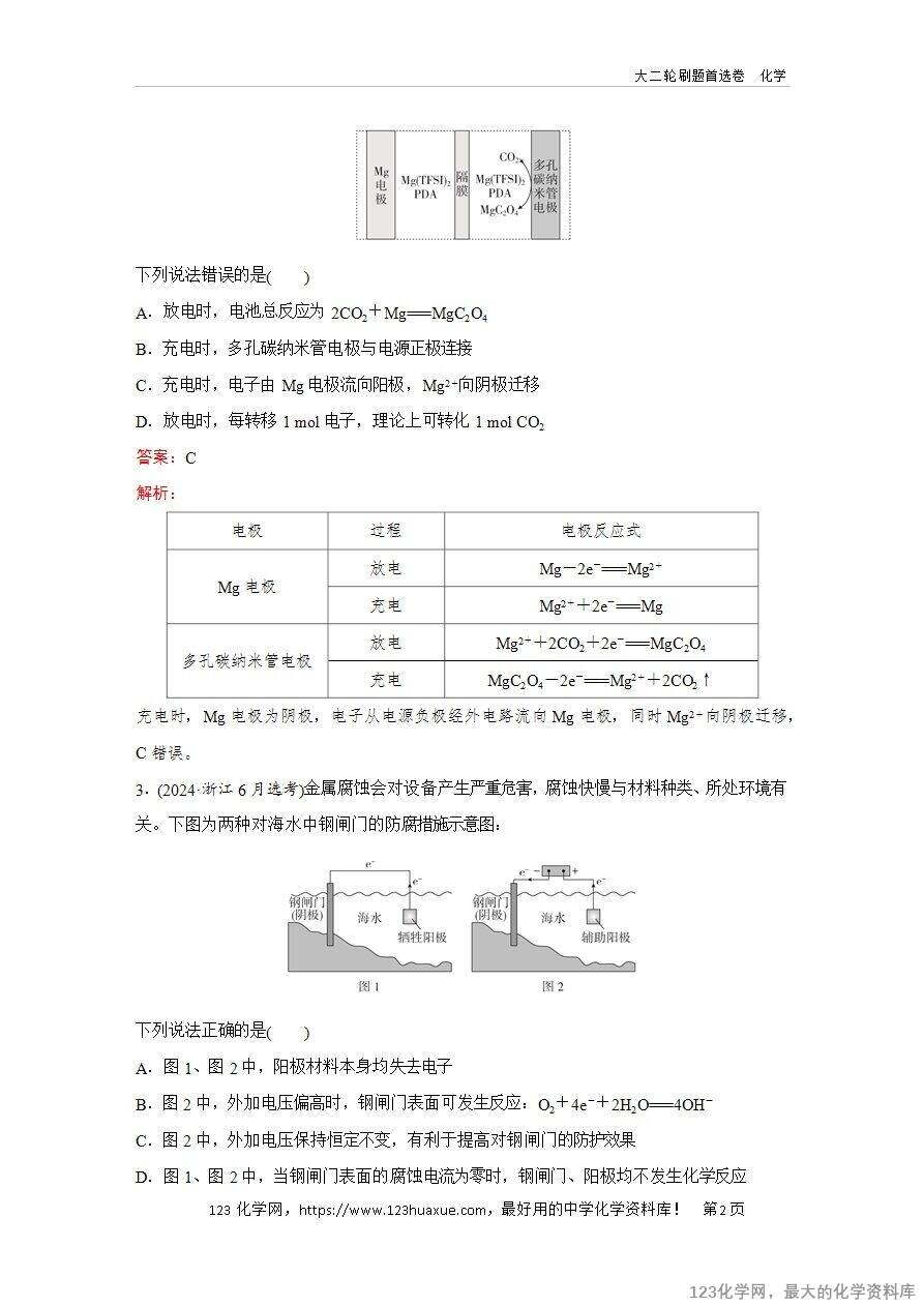 【精品练习】2025年高考化学二轮复习精准考点练习题型19  有关电化学的综合考查word版含答案解析