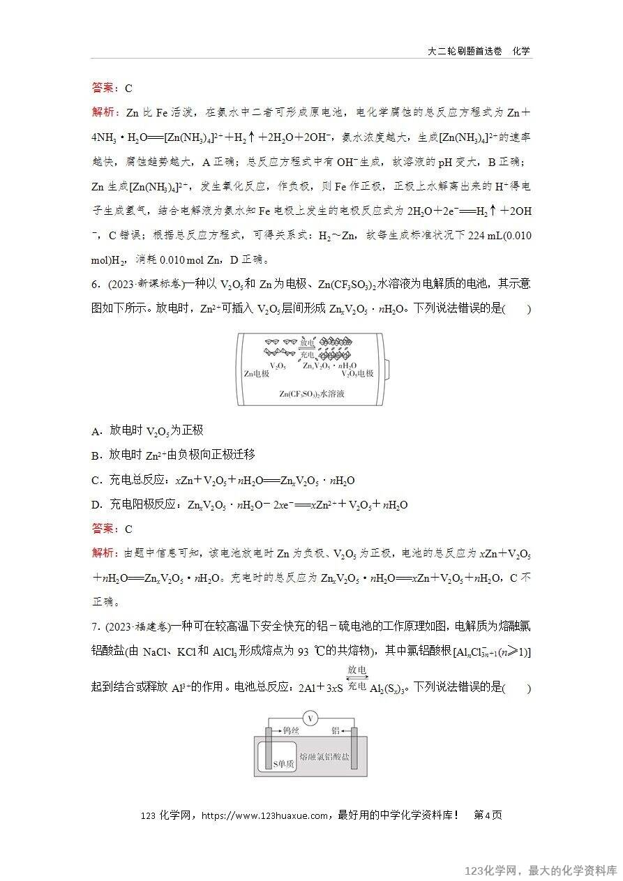 【精品练习】2025年高考化学二轮复习精准考点练习题型19  有关电化学的综合考查word版含答案解析