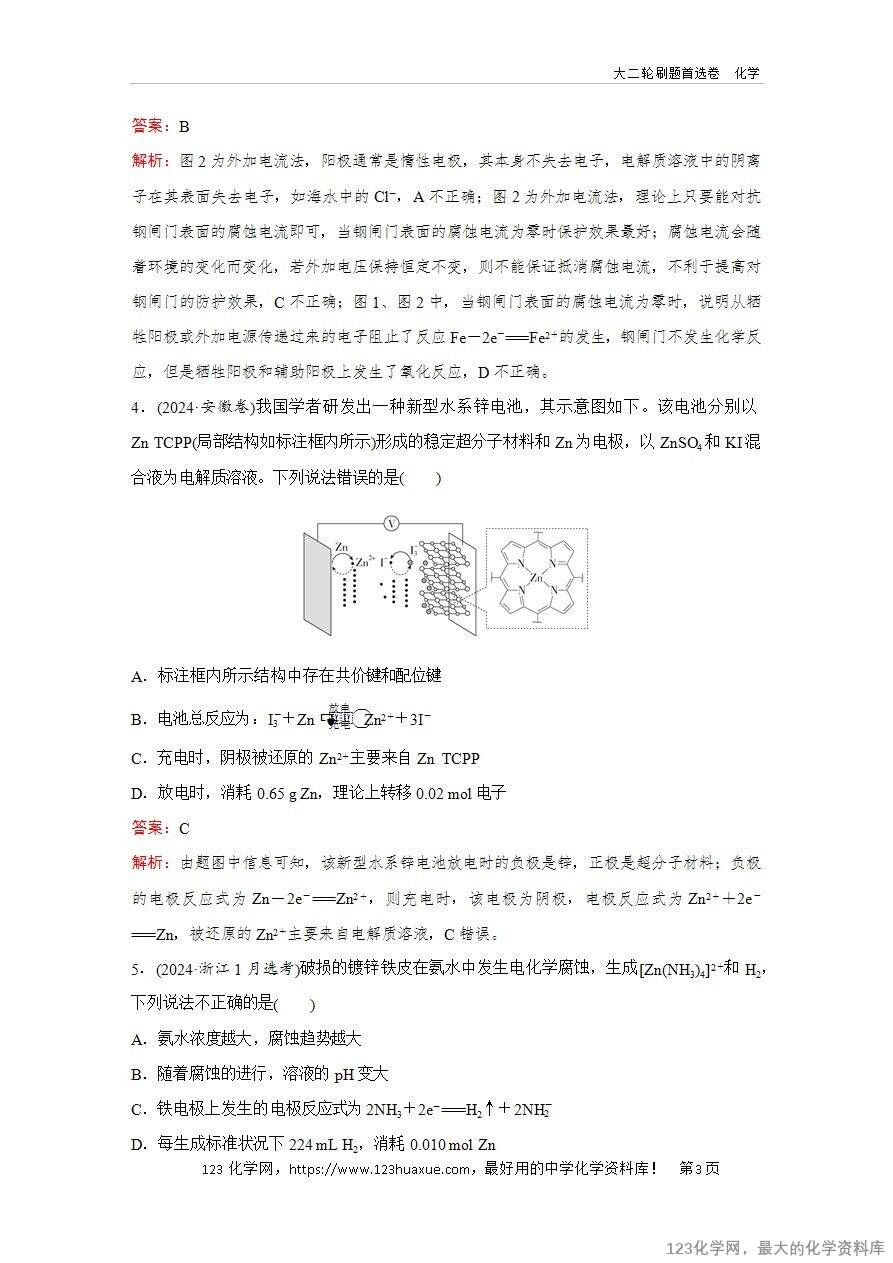 【精品练习】2025年高考化学二轮复习精准考点练习题型19  有关电化学的综合考查word版含答案解析