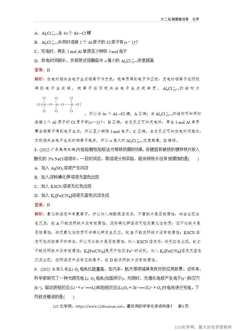 【精品练习】2025年高考化学二轮复习精准考点练习题型19  有关电化学的综合考查word版含答案解析