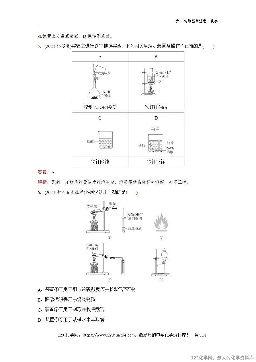 【精品练习】2025年高考化学二轮复习精准考点练习题型12 实验仪器的选用与基本操作word版含答案解析-3