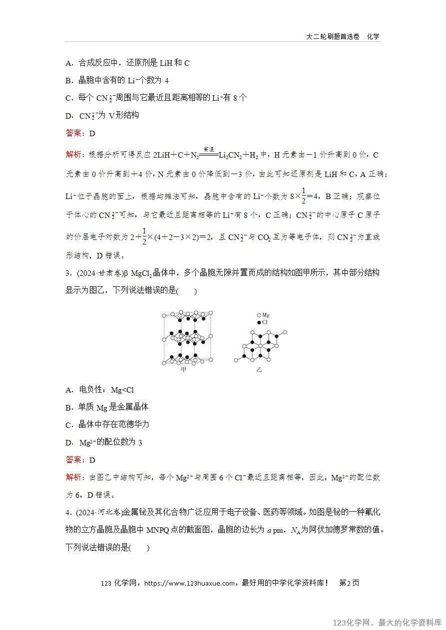 【精品练习】2025年高考化学二轮复习精准考点练习题型7  有关晶胞的考查word版含答案解析