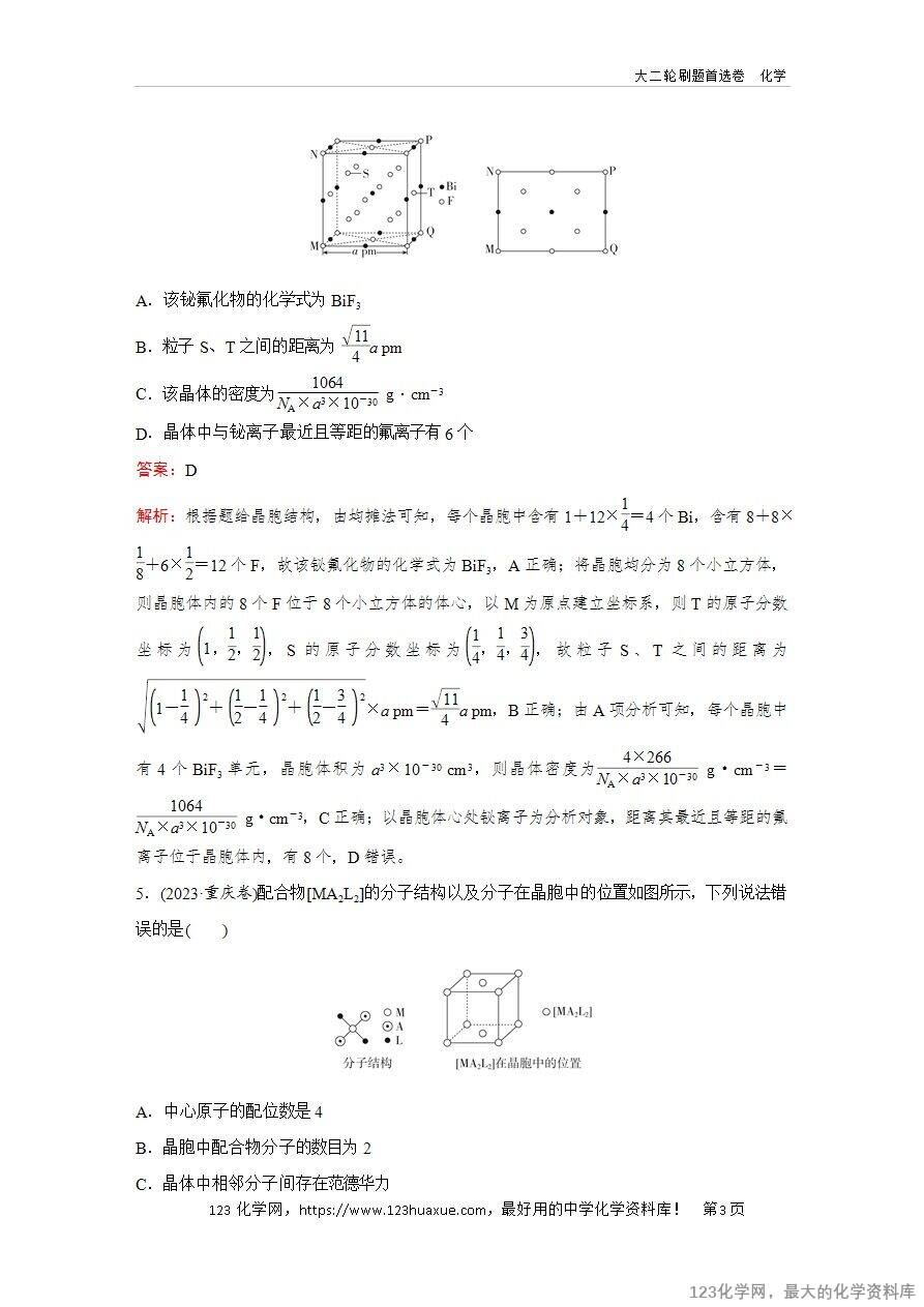 【精品练习】2025年高考化学二轮复习精准考点练习题型7  有关晶胞的考查word版含答案解析