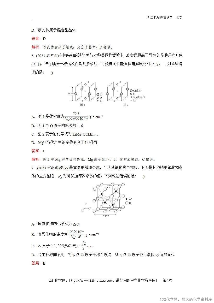 【精品练习】2025年高考化学二轮复习精准考点练习题型7  有关晶胞的考查word版含答案解析