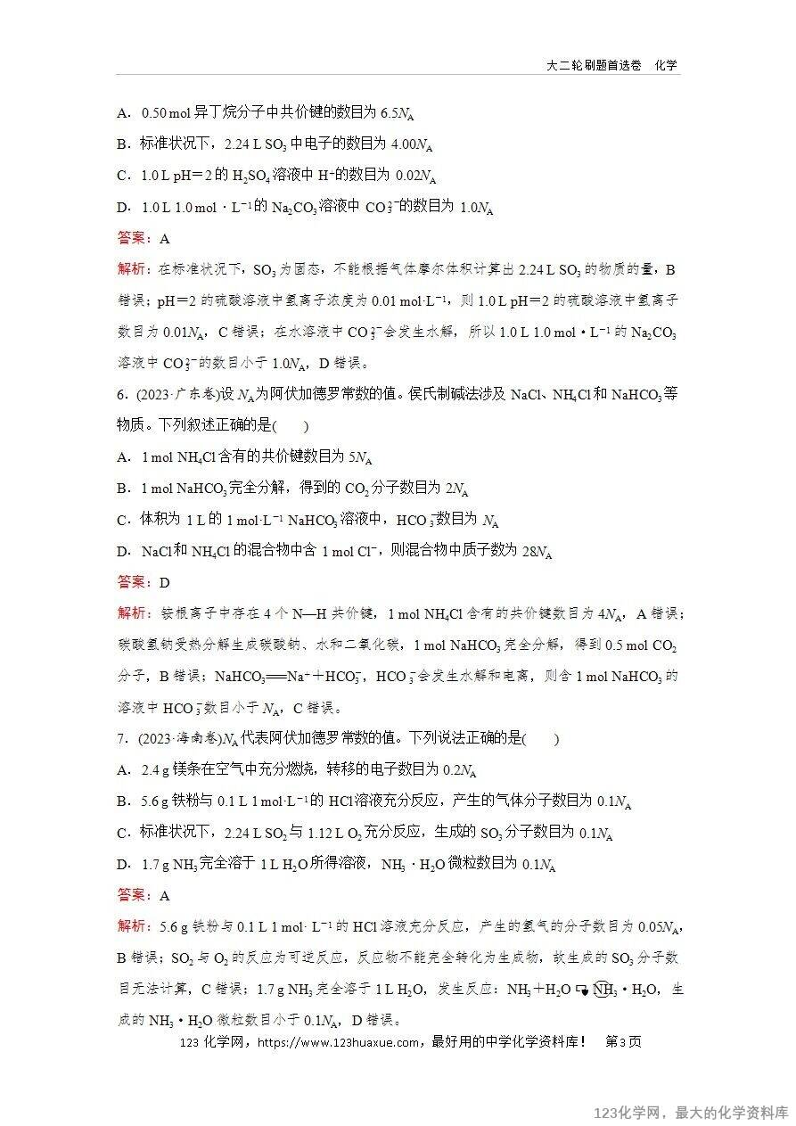 【精品练习】2025年高考化学二轮复习精准考点练习题型4  有关NA的综合考查word版含答案解析