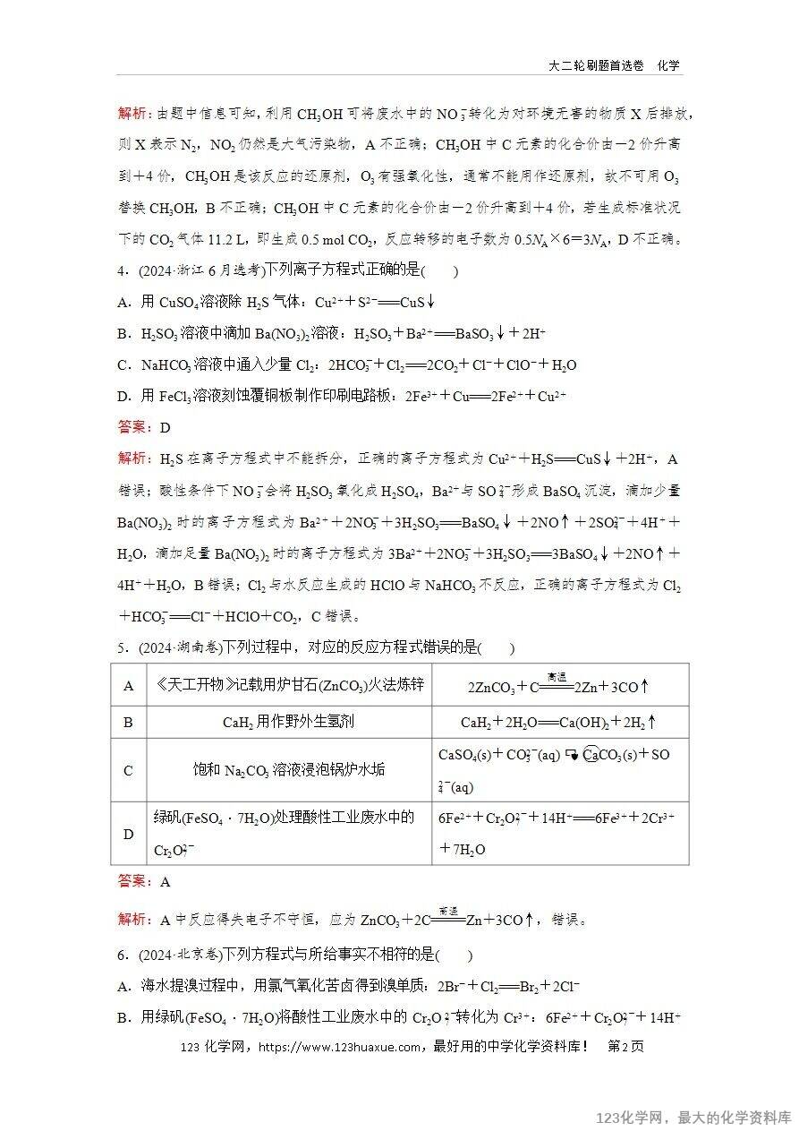 【精品练习】2025年高考化学二轮复习精准考点练习题型3  离子反应 、氧化还原反应word版含答案解析