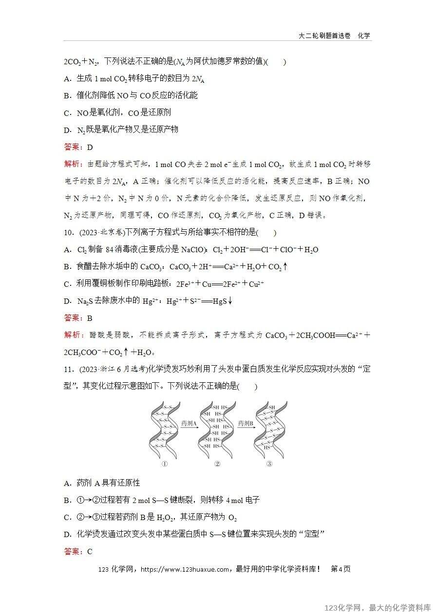 【精品练习】2025年高考化学二轮复习精准考点练习题型3  离子反应 、氧化还原反应word版含答案解析