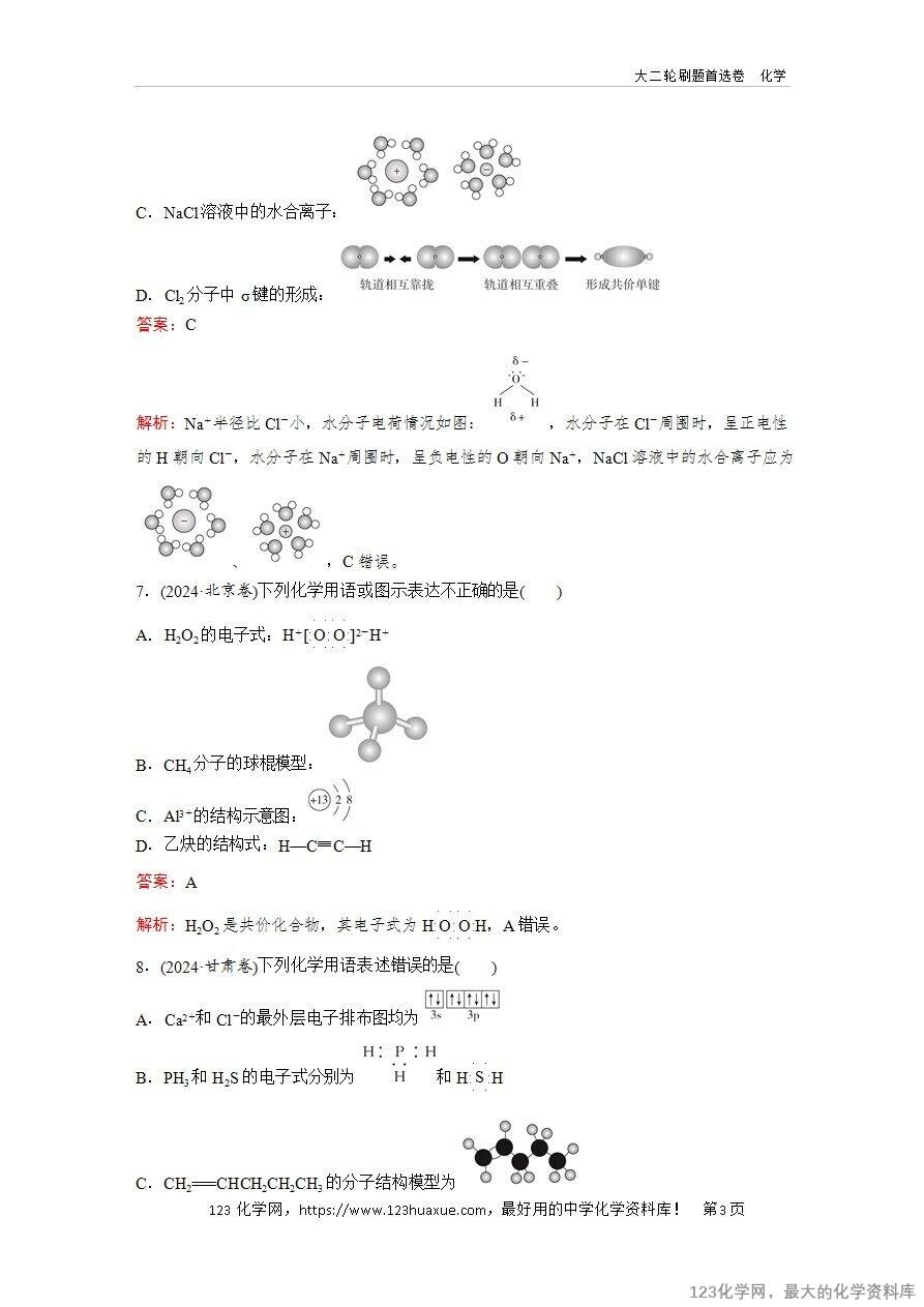 【精品练习】2025年高考化学二轮复习精准考点练习题型2  化学用语word版含答案解析