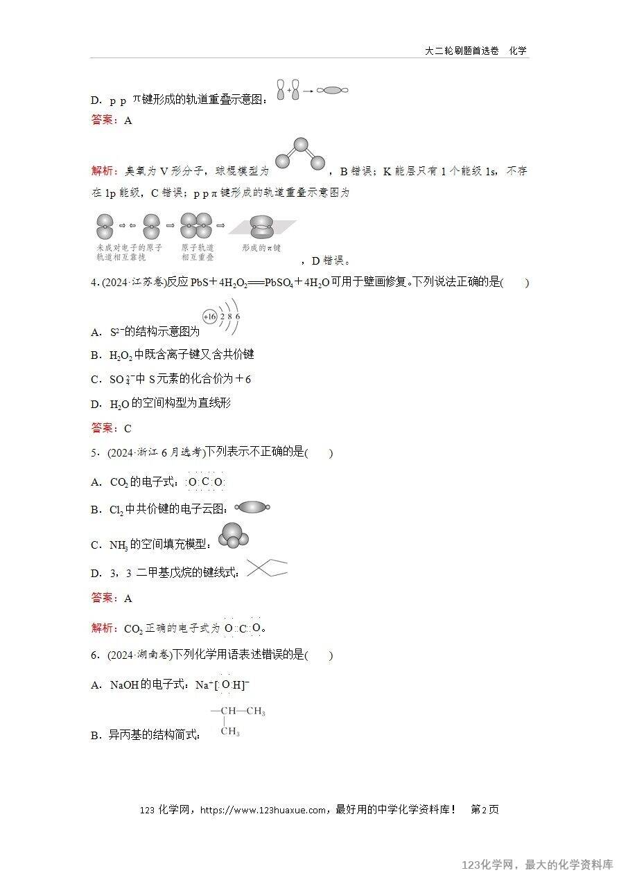 【精品练习】2025年高考化学二轮复习精准考点练习题型2  化学用语word版含答案解析