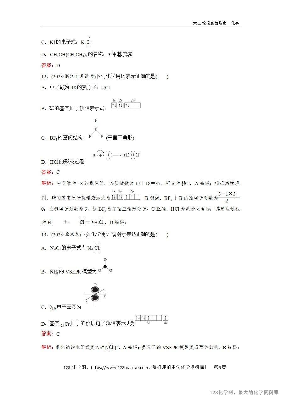 【精品练习】2025年高考化学二轮复习精准考点练习题型2  化学用语word版含答案解析