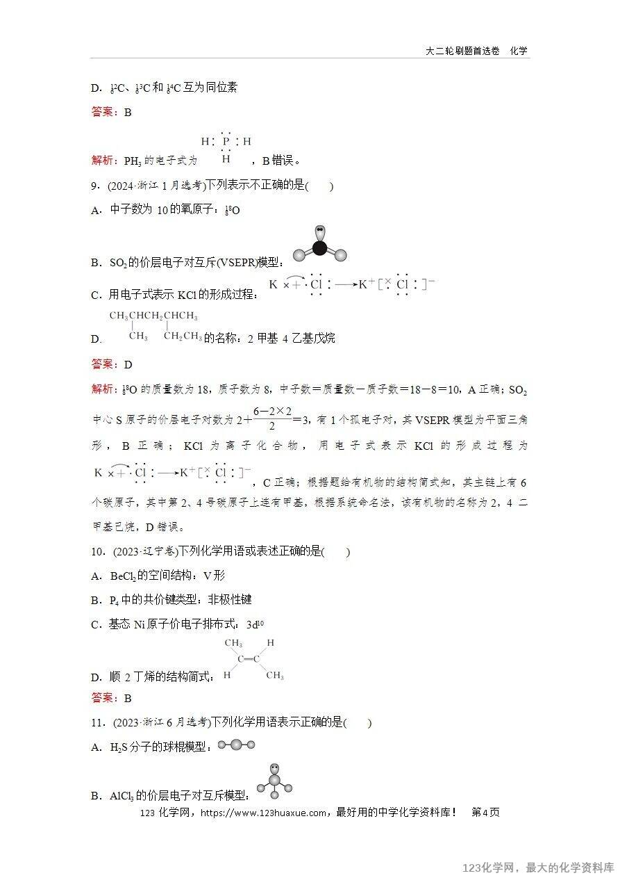【精品练习】2025年高考化学二轮复习精准考点练习题型2  化学用语word版含答案解析