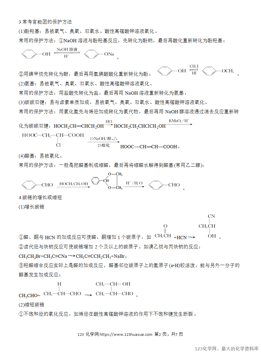 【学案】2025高考化学大二轮复习专题8主观题突破3　有机“微流程”合成路线的设计
