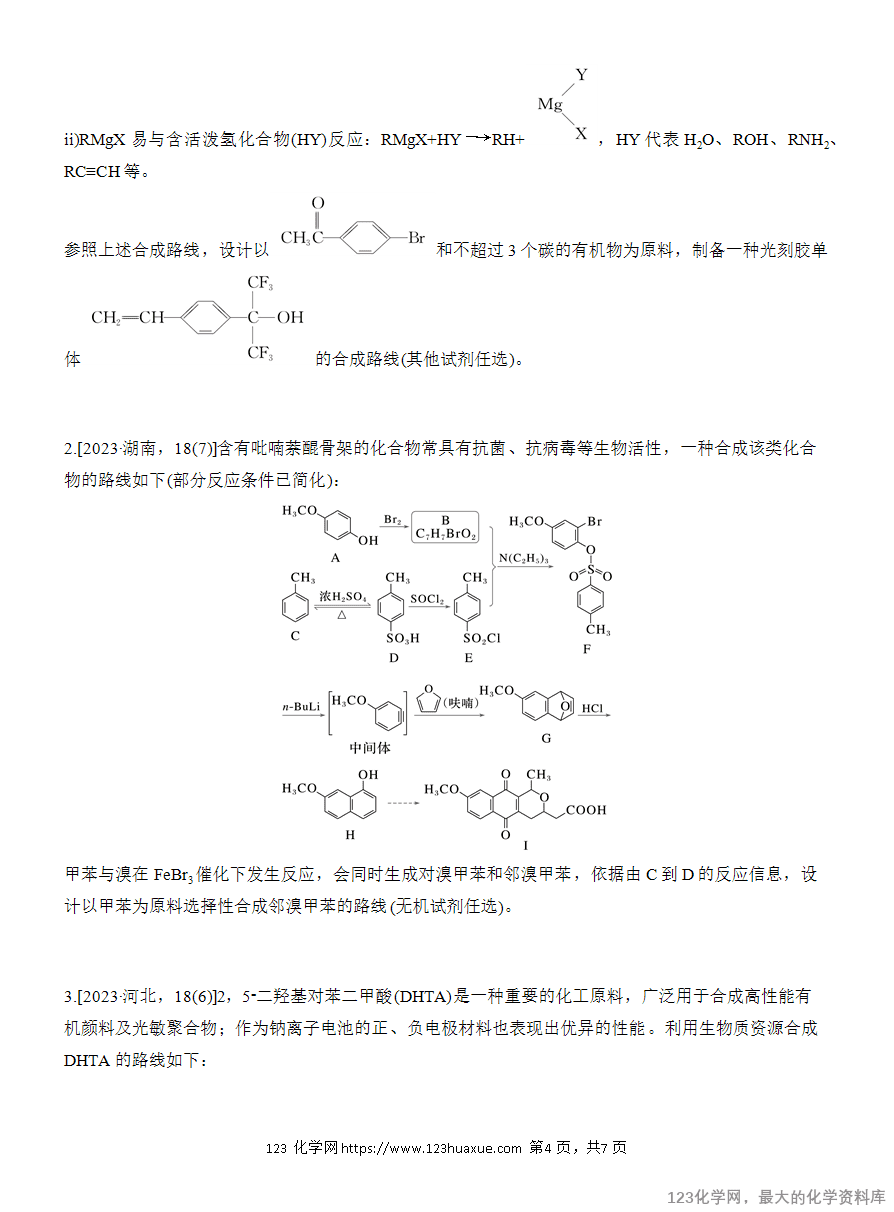 【学案】2025高考化学大二轮复习专题8主观题突破3　有机“微流程”合成路线的设计