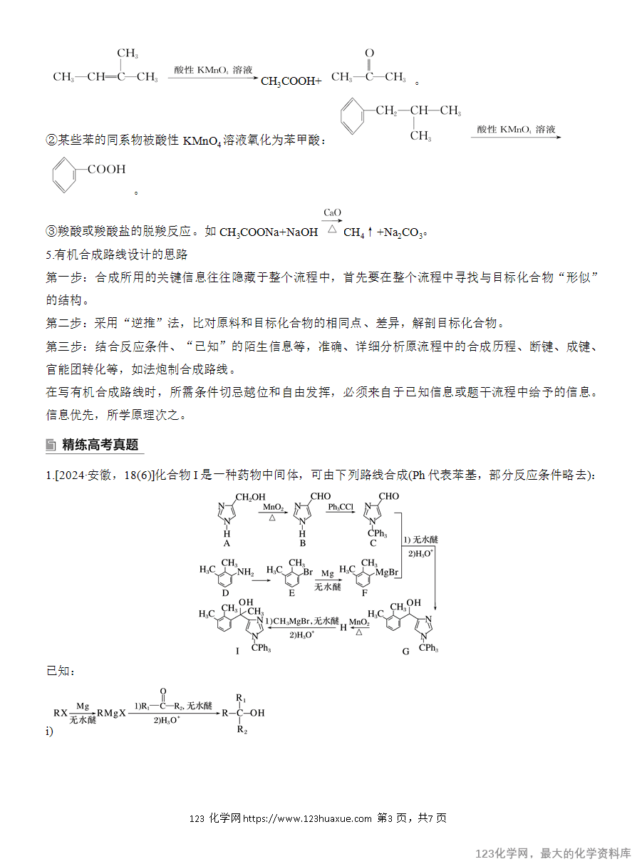 【学案】2025高考化学大二轮复习专题8主观题突破3　有机“微流程”合成路线的设计