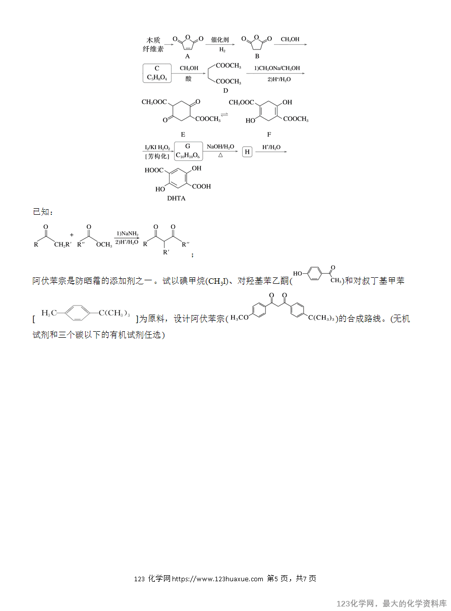 【学案】2025高考化学大二轮复习专题8主观题突破3　有机“微流程”合成路线的设计