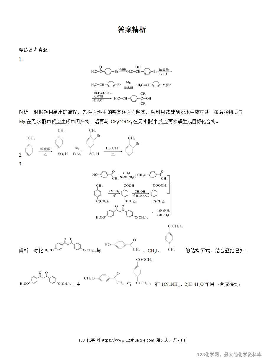 【学案】2025高考化学大二轮复习专题8主观题突破3　有机“微流程”合成路线的设计