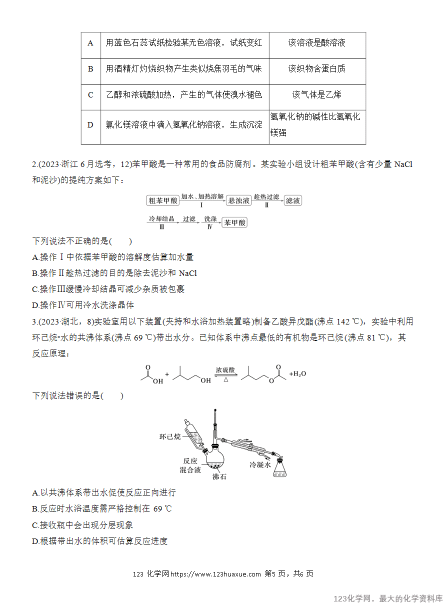 【学案】2025高考化学大二轮复习专题8选择题专攻3《有机化学实验》
