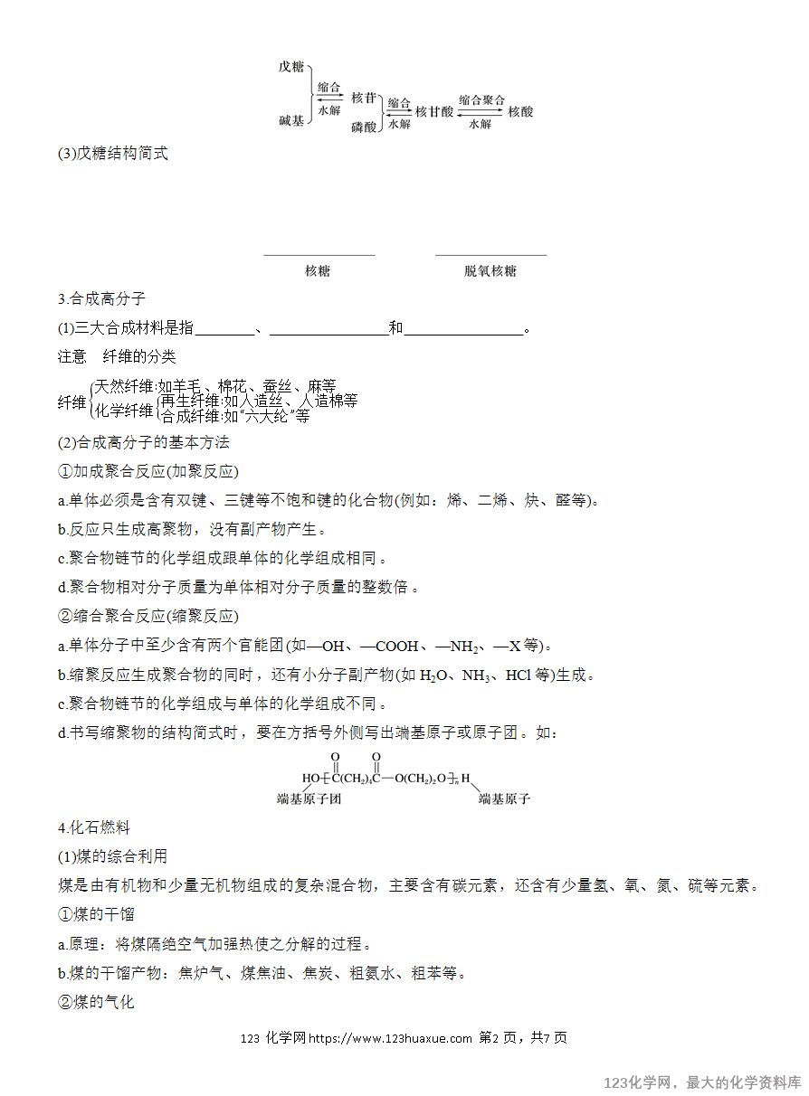 【学案】2025高考化学大二轮复习专题8选择题专攻1《典型有机化合物的性质及应用》
