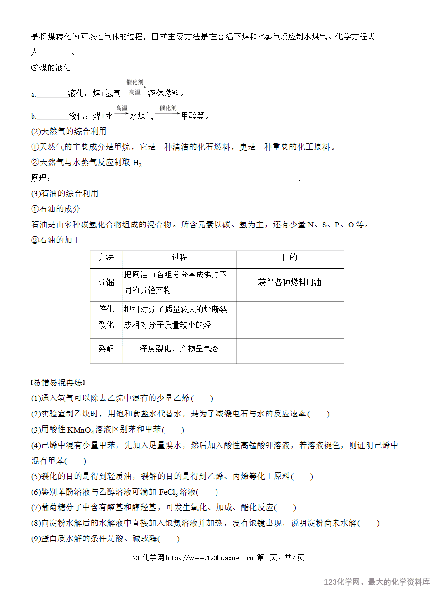 【学案】2025高考化学大二轮复习专题8选择题专攻1《典型有机化合物的性质及应用》